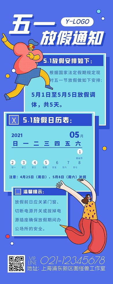 插画手绘相册风五一放假通知营销长图