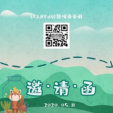 可爱绿色儿童邀请函