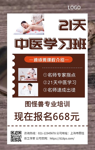 21天中医学习班