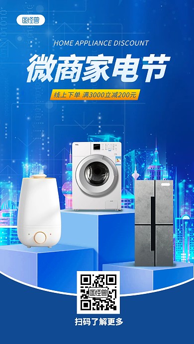 微商节家电数码促销产品海报