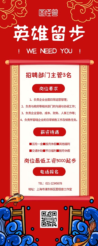卷轴招聘宣传展示红色创意易拉宝