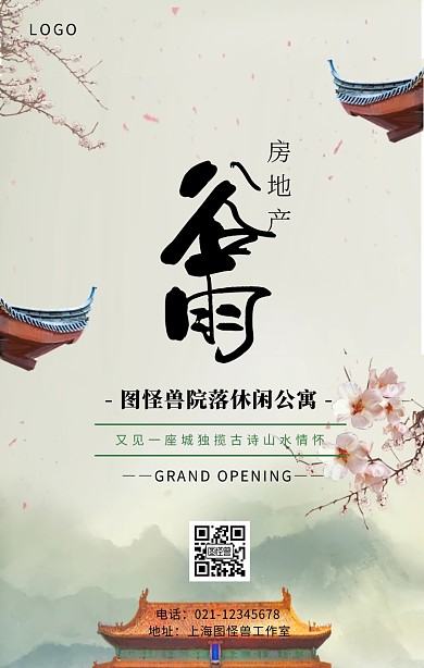 谷雨房产绿色白色黑色清新简约手机海报