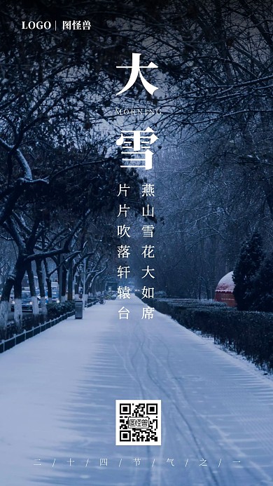 12月大雪早安简约摄影图日签