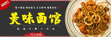 美团美味面馆宣传海报