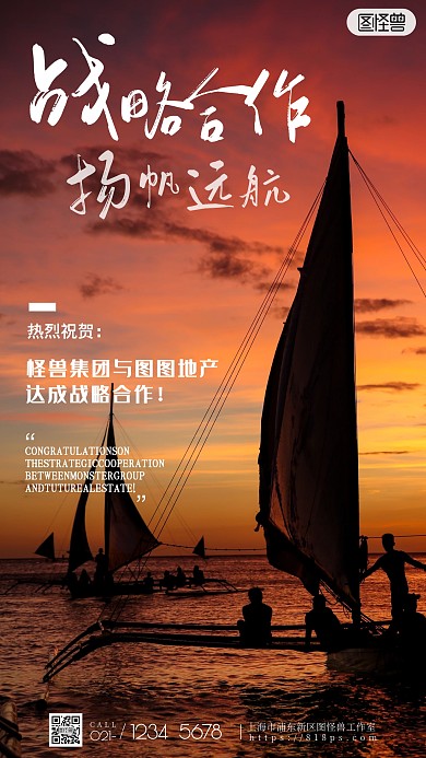 战略合作大气商务宣传摄影图海报