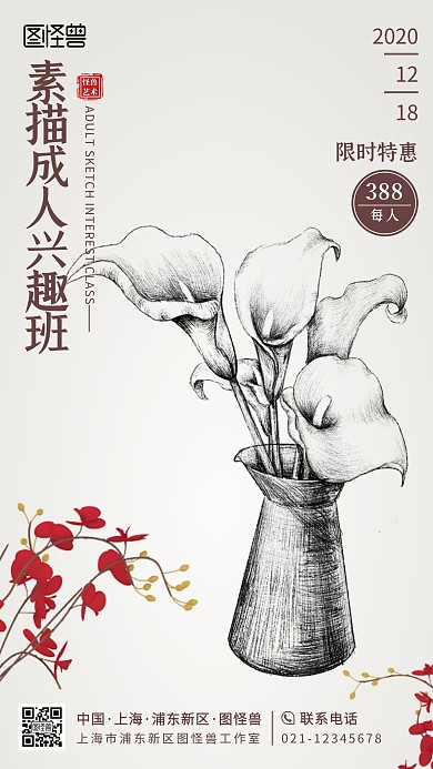 简约素描成人兴趣班宣传手机营销海报