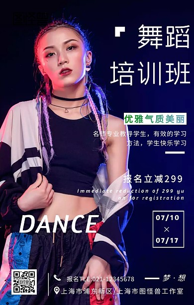 暑假舞蹈培训招生女孩渐变风创意手机海报