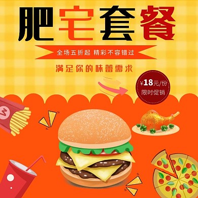 炸鸡汉堡橙色背景饿了么店招