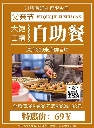 白色背景父亲节自助餐简约宣传海报