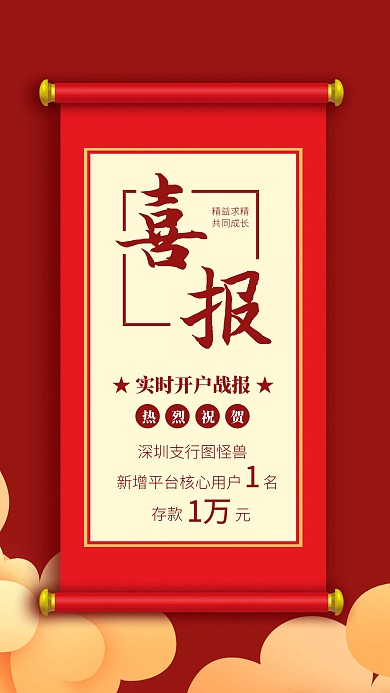 银行实时开户战报喜报表彰手机海报