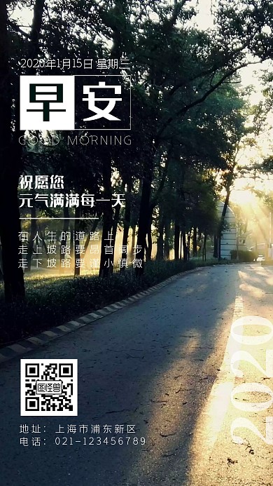2020最新早安简约风格宣传手机海报