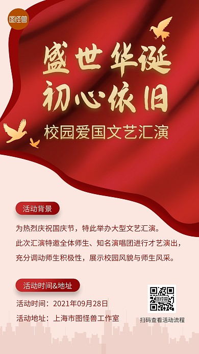 红金大气质感爱我中华国庆校园文艺手机海报