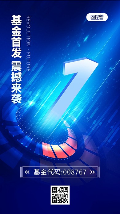 科技感金融发售倒计时手机海报