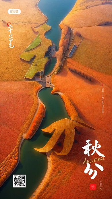 秋分节气秋叶秋天问候祝福AIGC手机海报