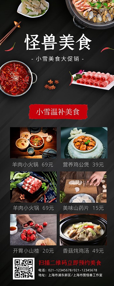 小雪节气美食促销活动宣传易拉宝