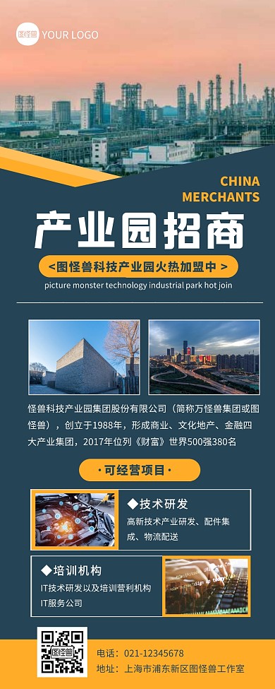 蓝色几何简约产业园招商海报长图