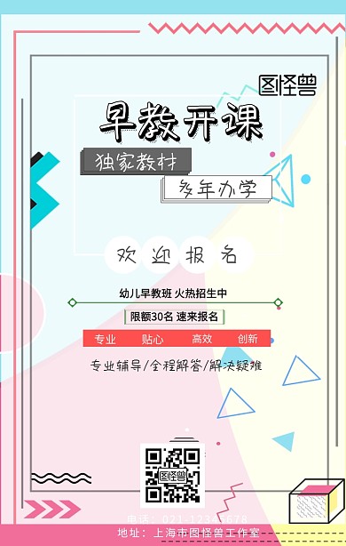 早教开课海报	