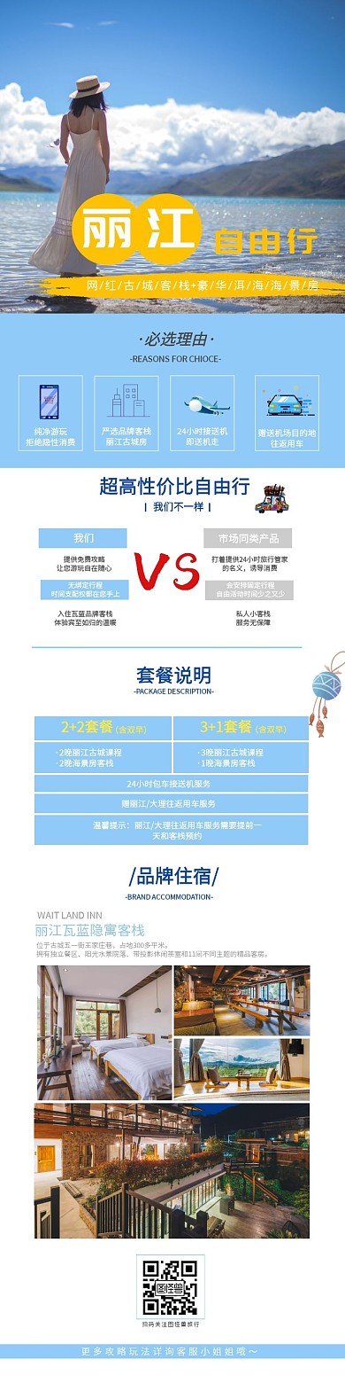丽江旅行详情页蓝色大气简约
