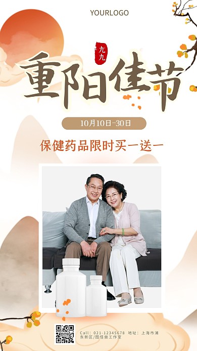 淡雅山水古风重阳节药品中草药促销手机海报
