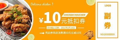 炸鸡现金抵用券代金券橘黄色简约风格