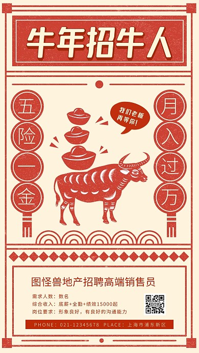 简约大气复古创意2021牛年招聘手机海报