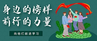 向他学习绿色简约新媒体公众号首图