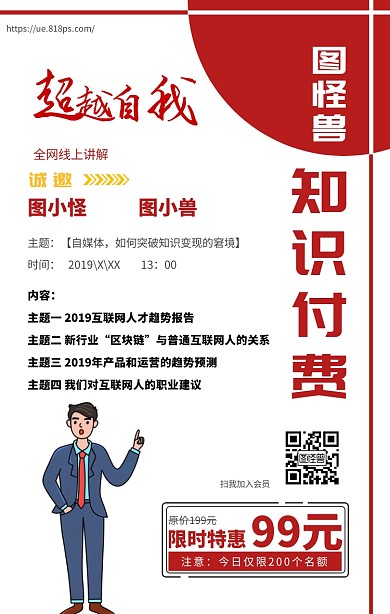 课程营销红色扁平运营网络课程营销手机海报