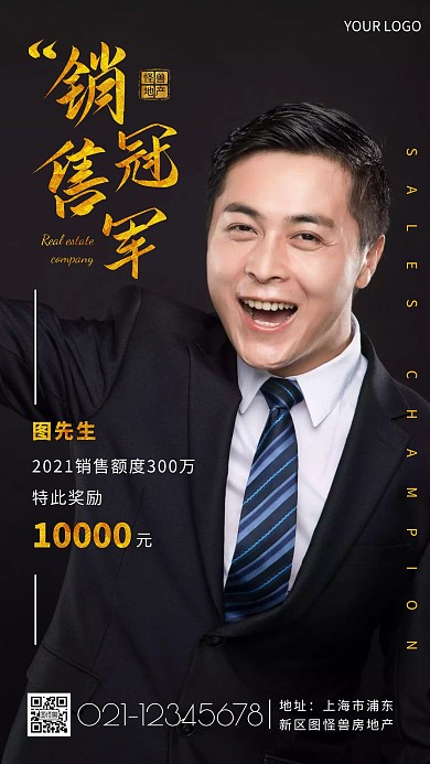 烫金字体销售冠军海报创意简约摄影图海报