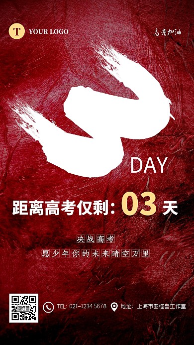 大气红色高考倒计时宣传手机海报