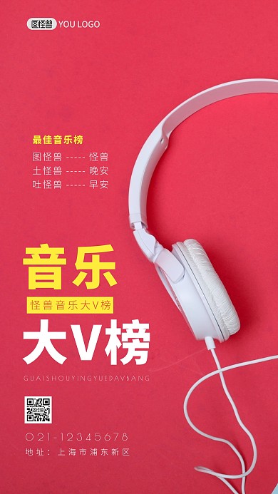 红金色音乐大V榜单简约简洁摄影图海报