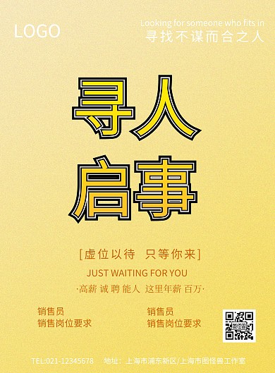 黄色复古UI销售员销售精英招聘海报模板