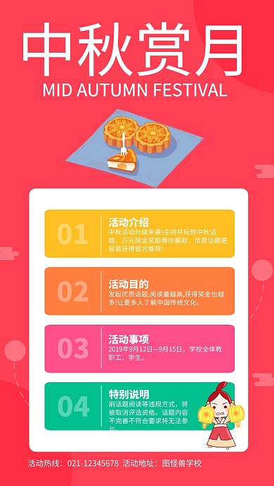 红色中秋赏月校园活动海报