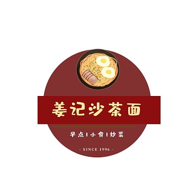 沙茶面小食粉快餐面餐馆清新创意logo