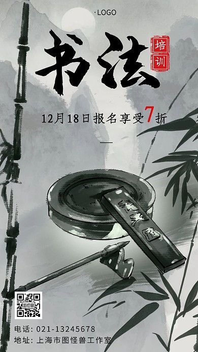 书法字体 炫水墨简约大气宣传招生手机海报
