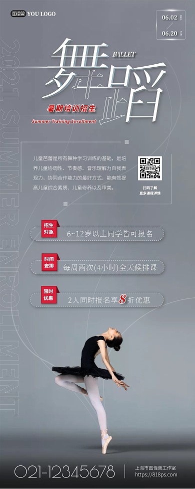 舞蹈暑期培训班招生易拉宝psd模版