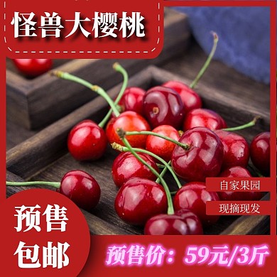 樱桃商品红色主图