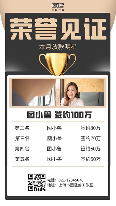 简约荣誉见证排行榜表彰表扬海报