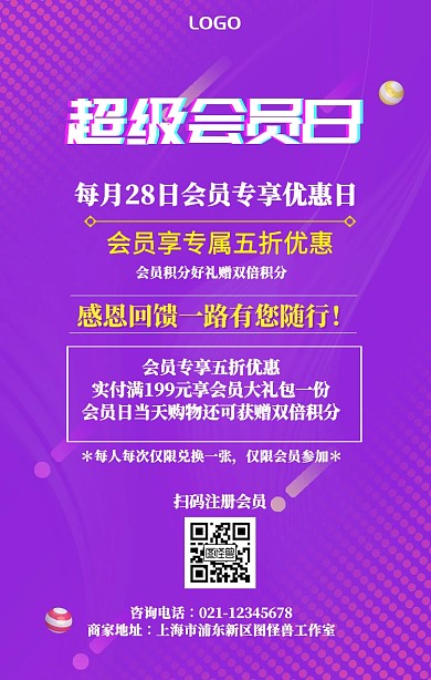 会员日年度促销福利活动海报