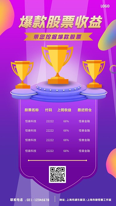 股票收益排行表格理财简约手机海报