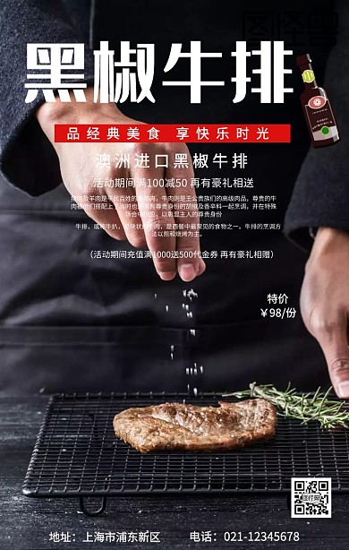 牛排红酒手机海报