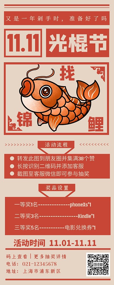 双11光棍节抽奖创意营销长图