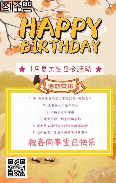 2019公司内部员工生日活动安排