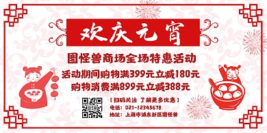 红色喜庆元宵节横版海报