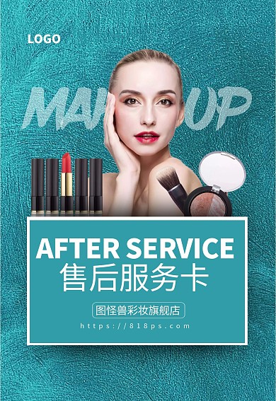 蓝色大气摄影风护肤彩妆售后服务卡