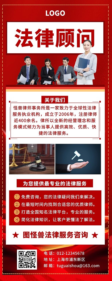 大气法律服务顾问营销长图
