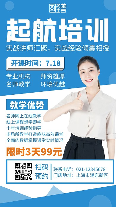 蓝色简约创意大气时尚培训海报起航