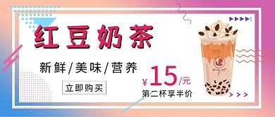 简约粉色红豆奶茶公众号首图