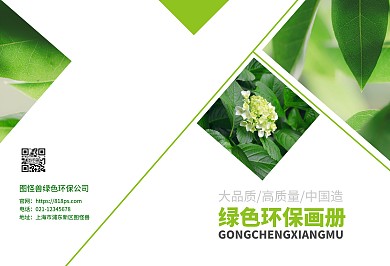 绿色创意环保企业画册设计模板	