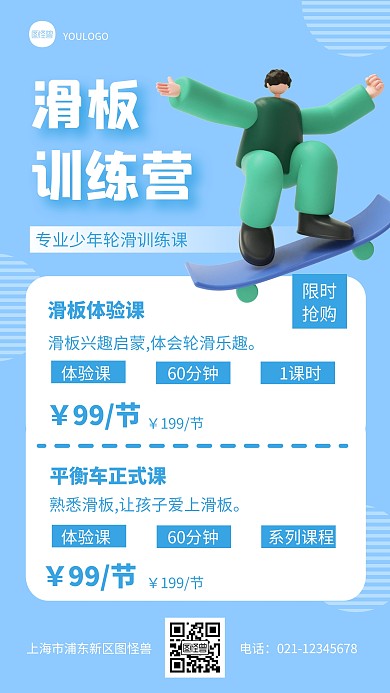 滑板训练营创意简约宣传3D海报
