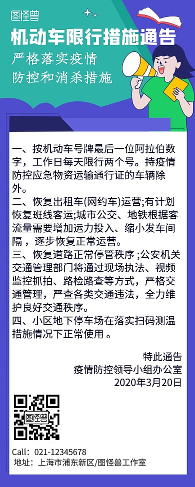 卡通风简约蓝色通告易拉宝	